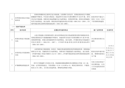 建设工程限制使用和淘汰部分落后技术与产品目录