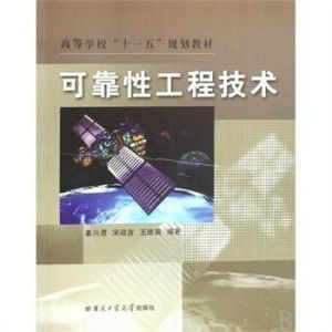 可靠性工程技术在全价值链中的核心地位与实践路径
