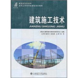 高职高专建筑施工技术课程教学创新与专业发展探讨